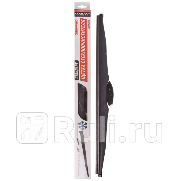 Щетка стеклоочистителя зимняя Skyway стандарт 22550 мм SKYWAY S02703010 690₽