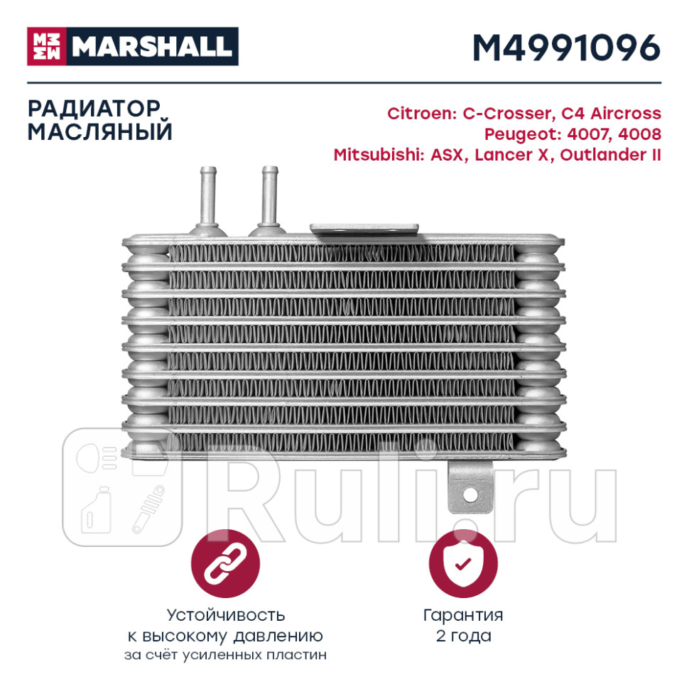 Радиатор масляный для Mitsubishi Outlander XL 2010-2012 MARSHALL M4991096 9730₽