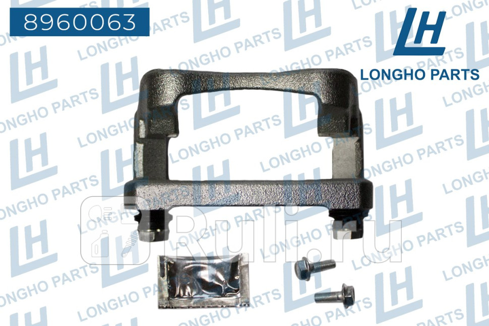 Скоба суппорта прав OPEL INSIGNIA 2008-2017 13343573 Longho 8960063 2380₽