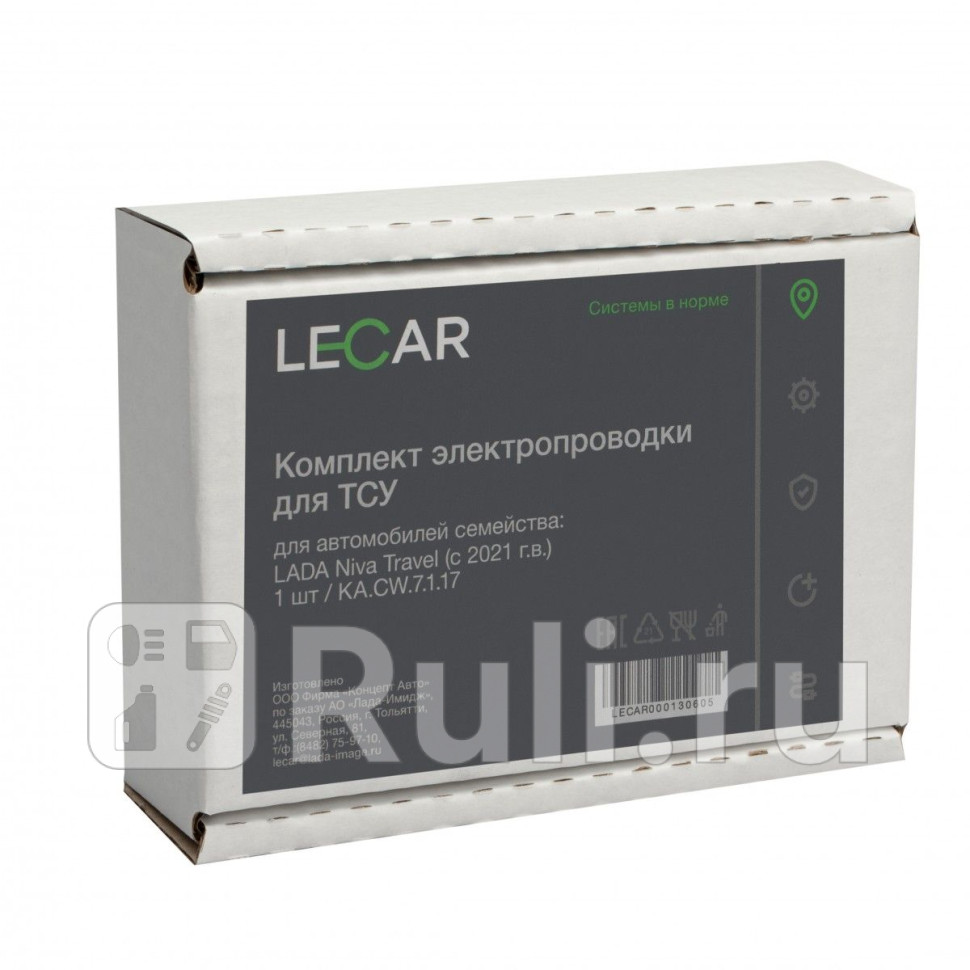 Комплект электропроводки для ТСУ ВАЗ Niva Travel 2021-Lecar LECAR lecar000130605 1710₽