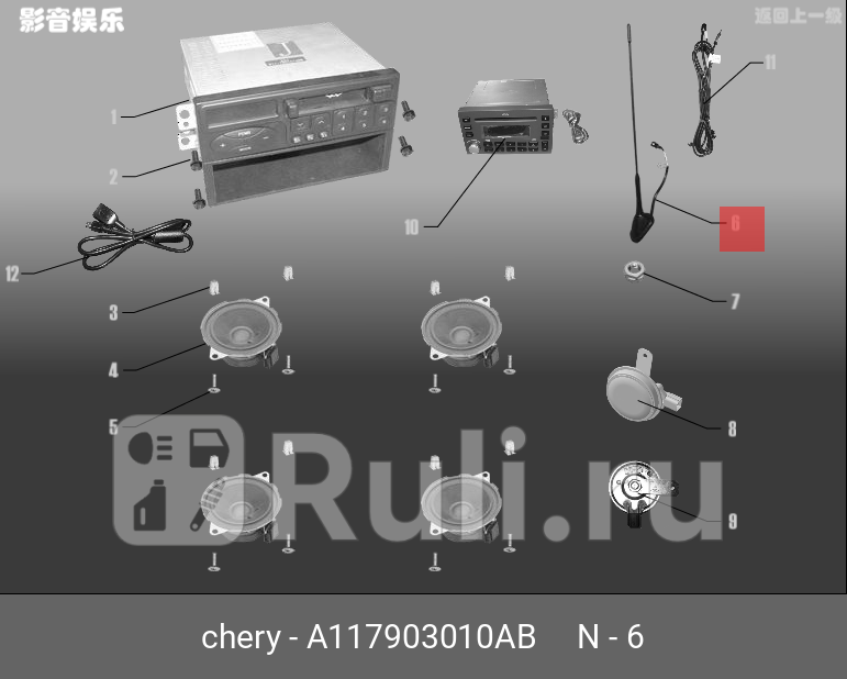 Антенна с усилителем CHERY A117903010AB 3640₽