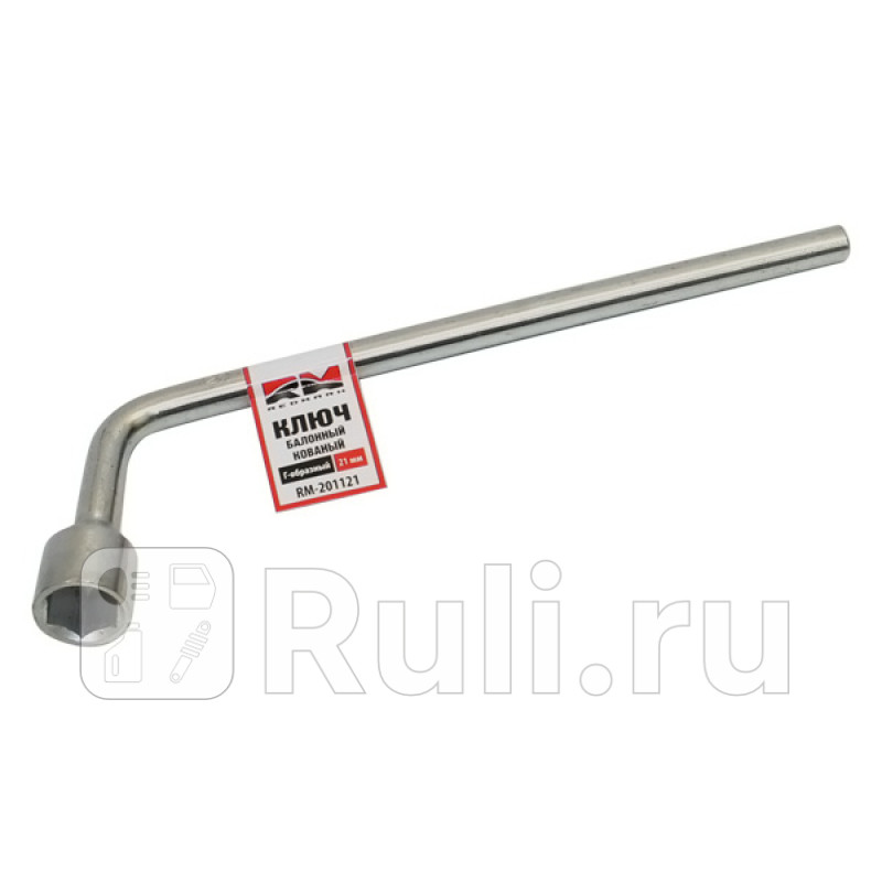 Ключ баллонный кованый Г-образный 21 мм RedMark RM201121 360₽