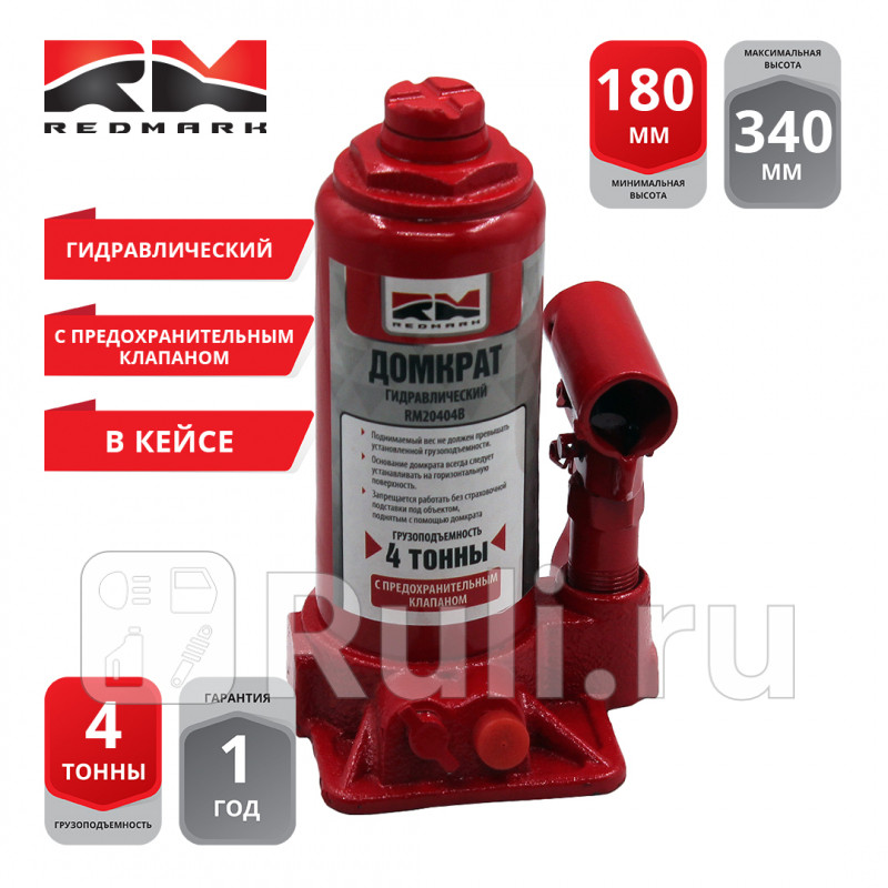 Домкрат гидравлический 4тс перепускным клапаном высота минмакс 180340мм в кейсе RedMark RM20404B 1550₽