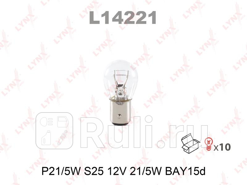 Лампа накаливания P215W S25 12V 215W BAY15D L14221 LYNXAUTO L14221 60₽