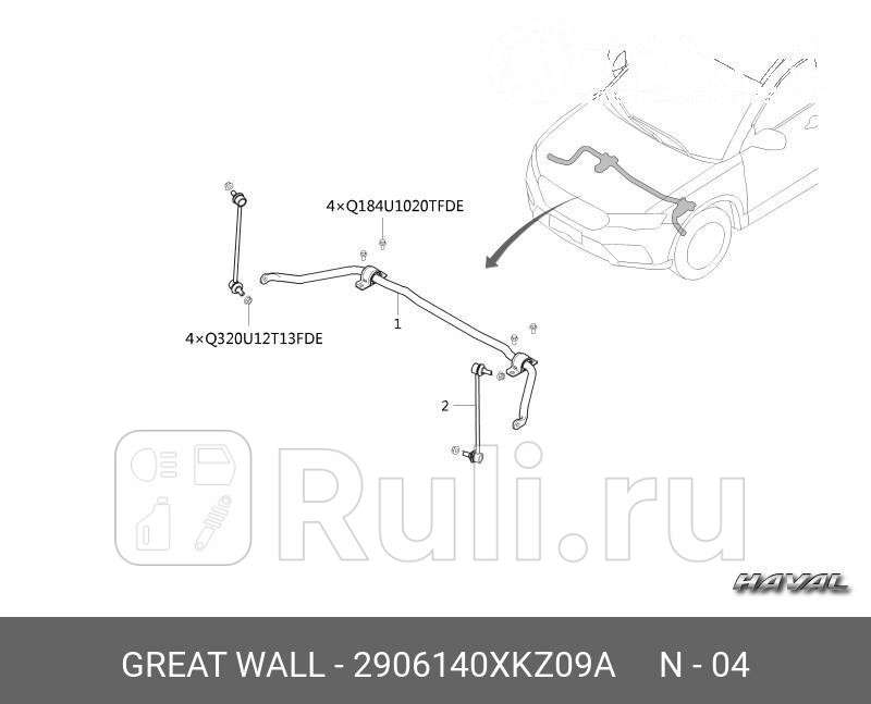 СТОЙКА СТАБИЛИЗАТОРА ПЕРЕДНЕЙ ПОДВЕСКИ HAVAL H6 Great Wall 2906140XKZ09A 650₽
