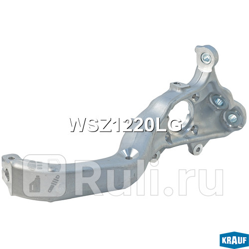 Кулак поворотный Krauf WSZ1220LG 22700₽