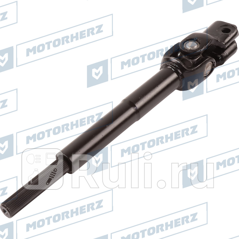 Кардан рулевой Motorherz HCS1039 4330₽