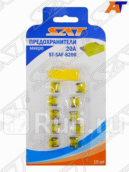 Предохранитель микро 20А 10 штук SAT ST-SAF-8200 80₽