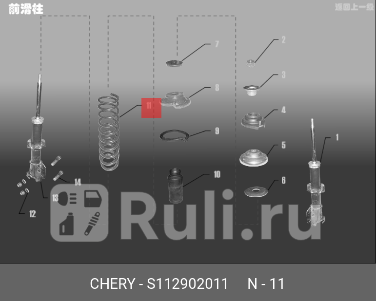 Пружина передней подвески h qq CHERY S11-2902011 0₽