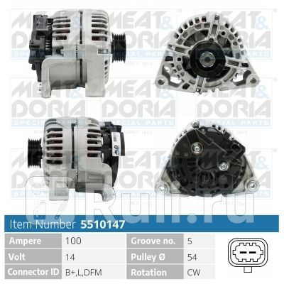 Генератор Meat Doria 5510147 19490₽