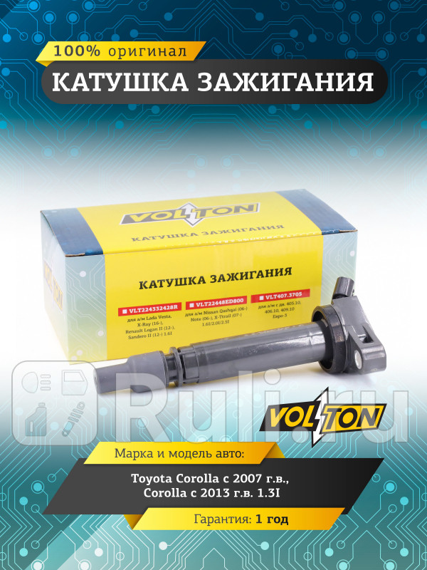 Катушка зажигания Toyota Corolla 07Corolla 13- 13I VOLTON VLT3715035 1550₽