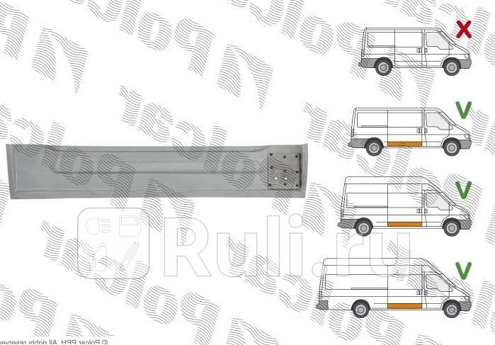 Ремонтная часть боковой двери правая для Ford Transit 6 2006-2013 Polcar 324740361 4340₽
