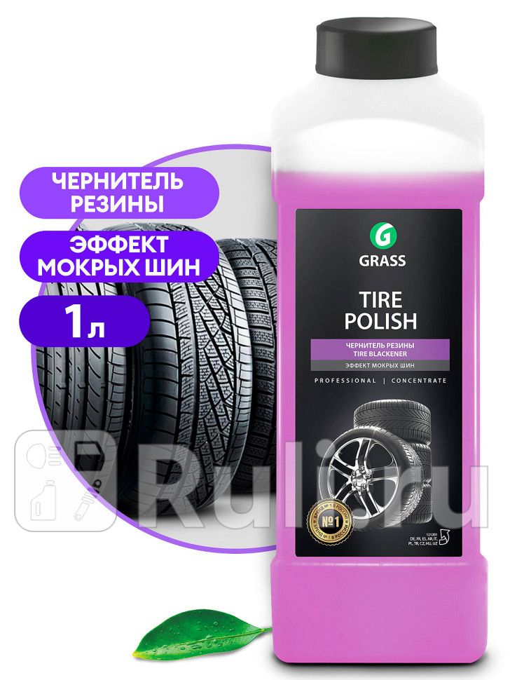 Чернитель шин Grass Tire Polish с полиролем 1 л GRASS 121201 840₽