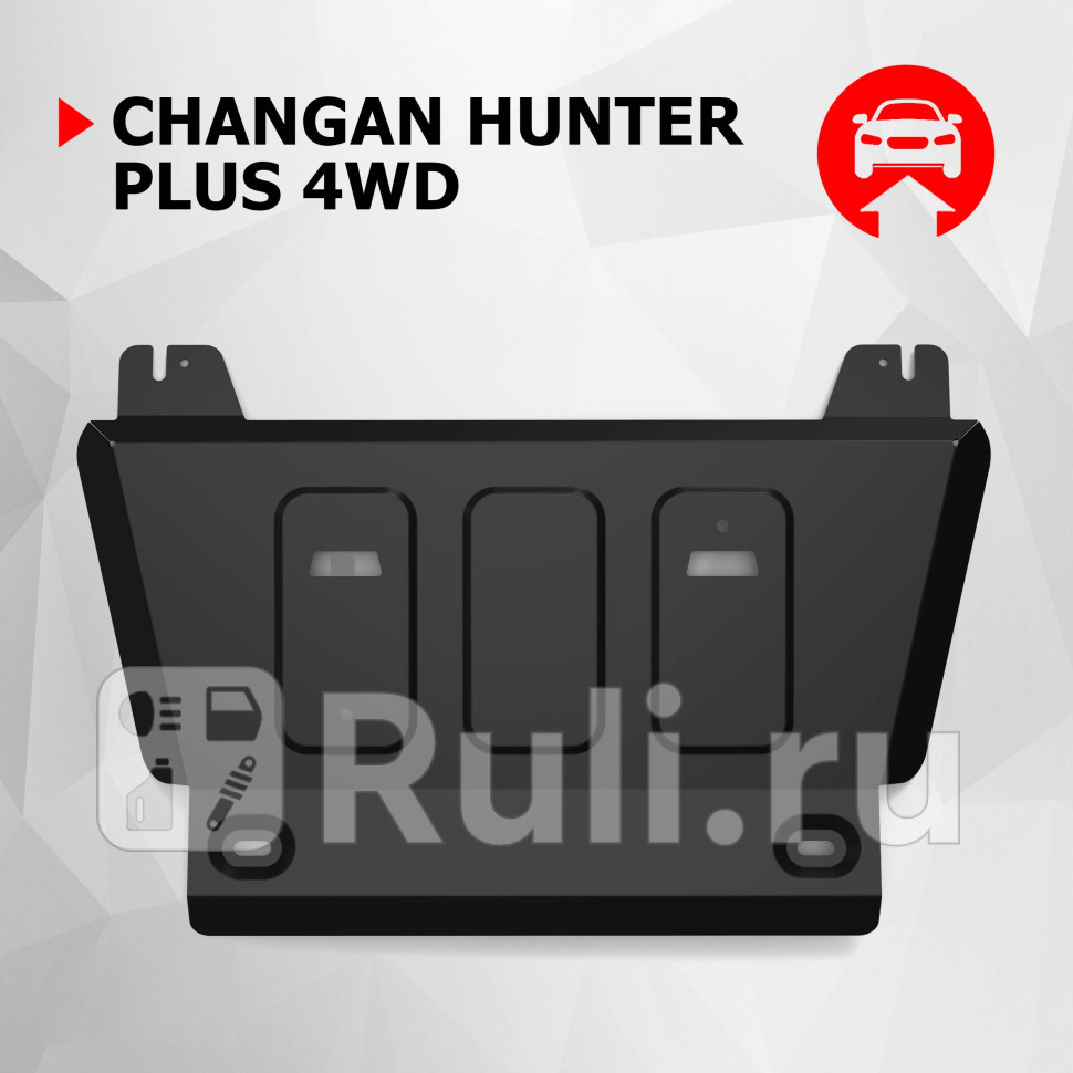 Защита редуктора комплект крепежа для Changan Hunter Plus 2023-2023 АвтоБроня 111089211 4480₽