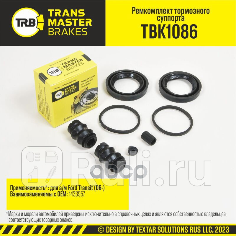 Ремкомплект тормозного суппорта 48 мм передняя ось для ам Ford Transit 06- тс BOSCH TRANSMAST TRANSMASTER TBK1086 540₽