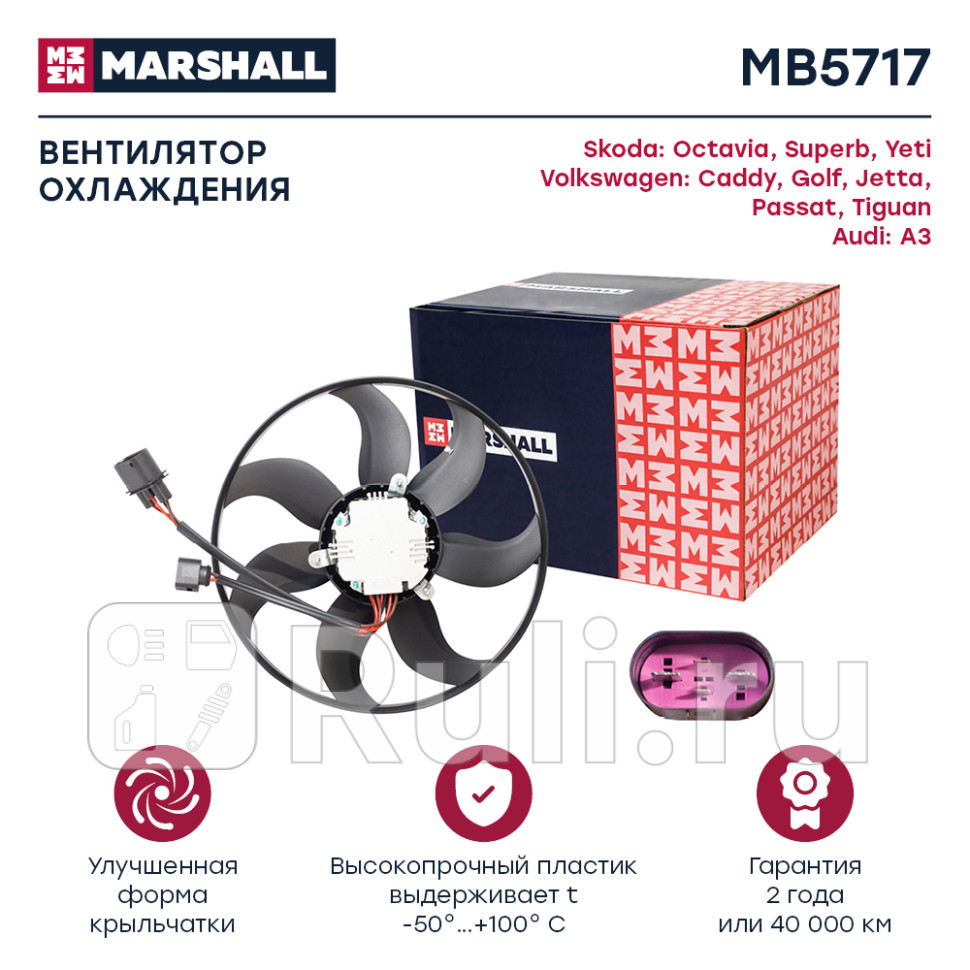 Вентилятор охлаждения двс VAG Octavia A5 A7 04- Passat B6 05- Tiguan I II 08- Marshall MARSHALL MB5717 9470₽