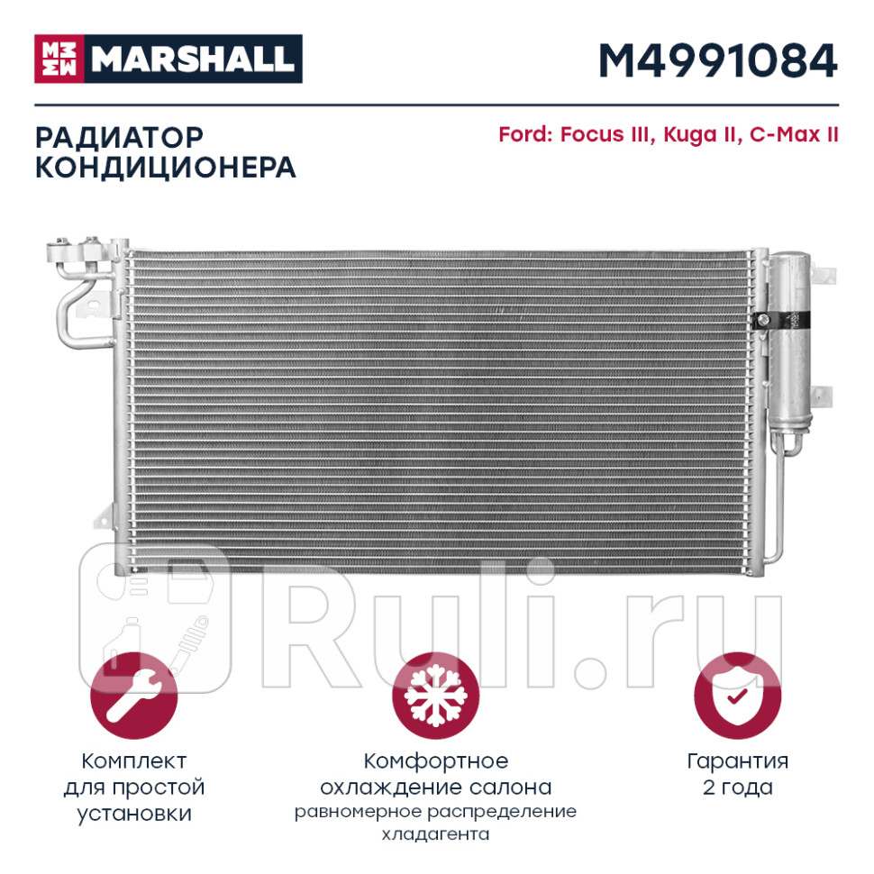 Радиатор кондиционера Ford Focus III 10- Kuga II 13- C-Max II 11- Marshall MARSHALL M4991084 10440₽