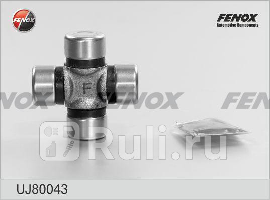 Крестовина рулевая Nissan Murano Z50 02-07 Qashqai 03-13 Teana J31 03-08 X-trail 09- Toyota FENOX UJ80043 980₽