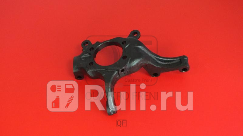 Кулак поворотный fr lh Quattro Freni QF00D00011 6550₽