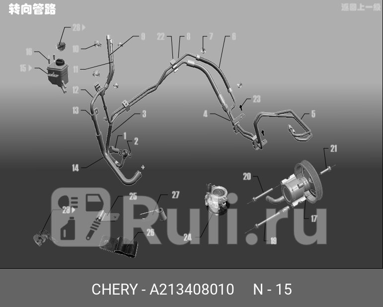 Бачок гур CHERY A21-3408010 890₽