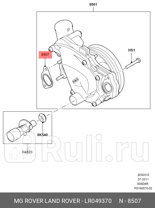 прокладка водяного насоса Land Rover DiscoveryRange RoverRange Rover Sport 50 LAND ROVER LR049370 0₽