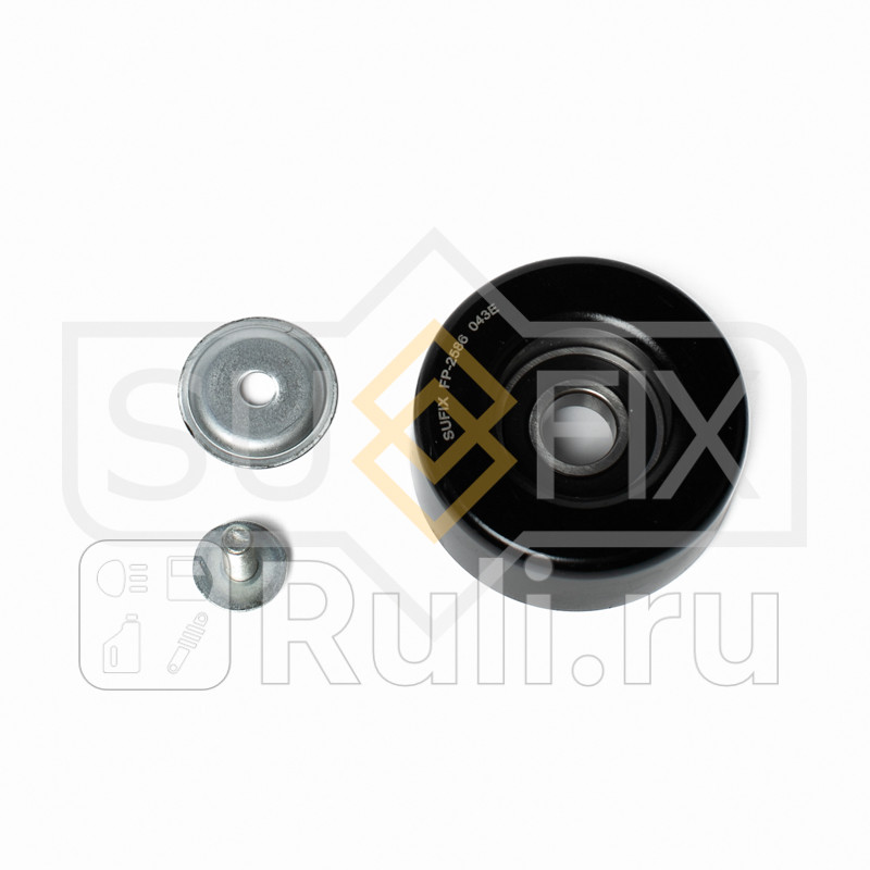 Ролик натяжной приводного ремня SUFIX FP2586 1480₽
