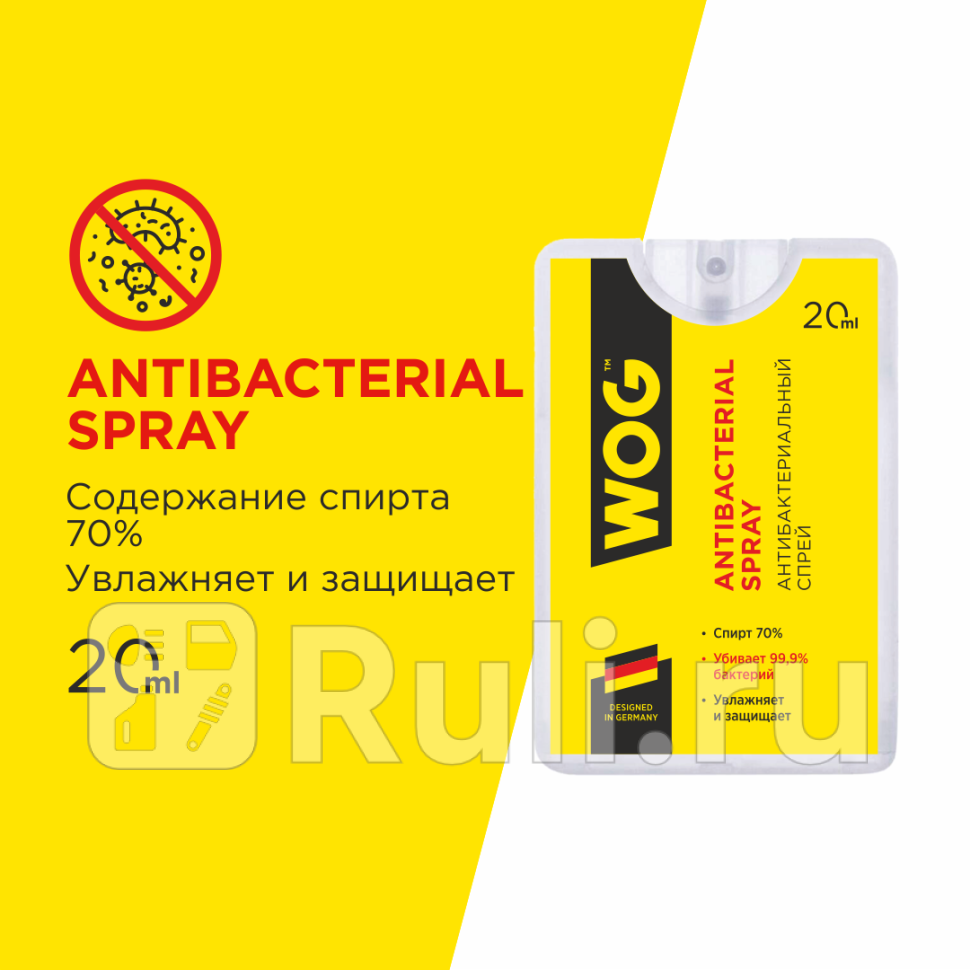 Антисептик WOG спрей для рук 20 мл WOG WGC1099 300₽
