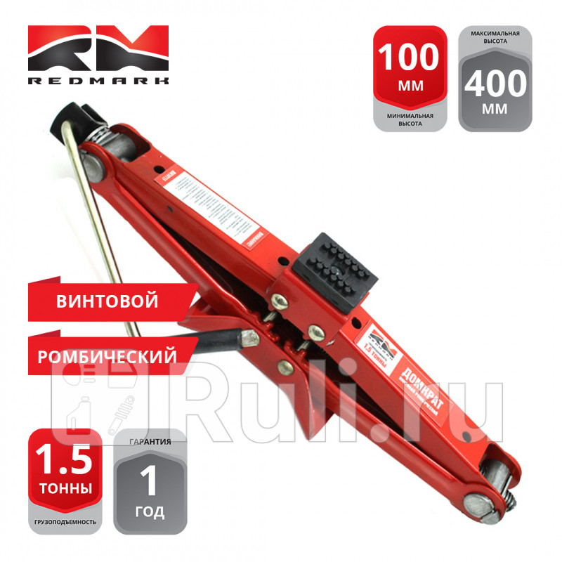 Домкрат винтовой ромбический 15твысота минмакс 100400мм RedMark RM10115 2090₽