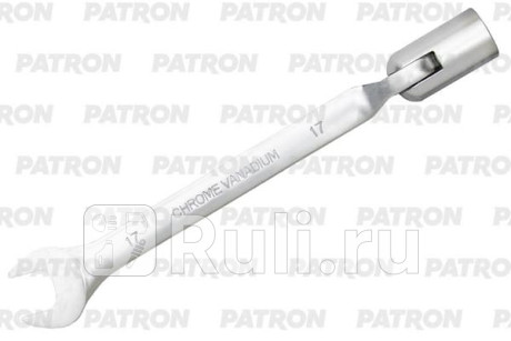 Ключ рожково-торцевой шарнирный 17 мм PATRON P-75217R для Автотовары, PATRON, P-75217R