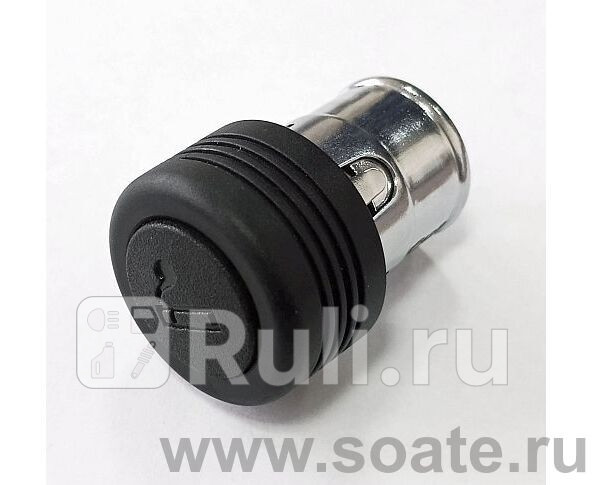 Прикуриватель подвижная часть ВАЗ 2115 2123 СОскол СОАТЭ 21233725200 400₽