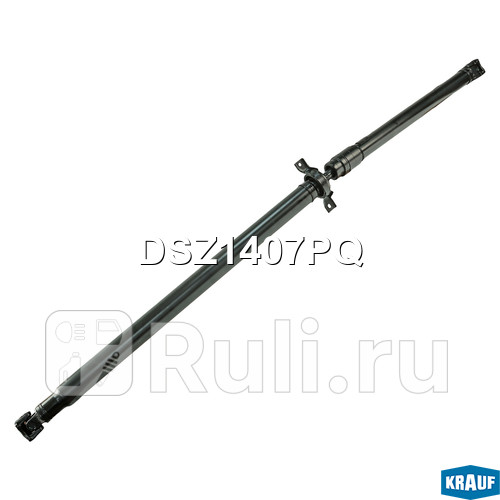 Карданный вал Krauf DSZ1407PQ 31220₽