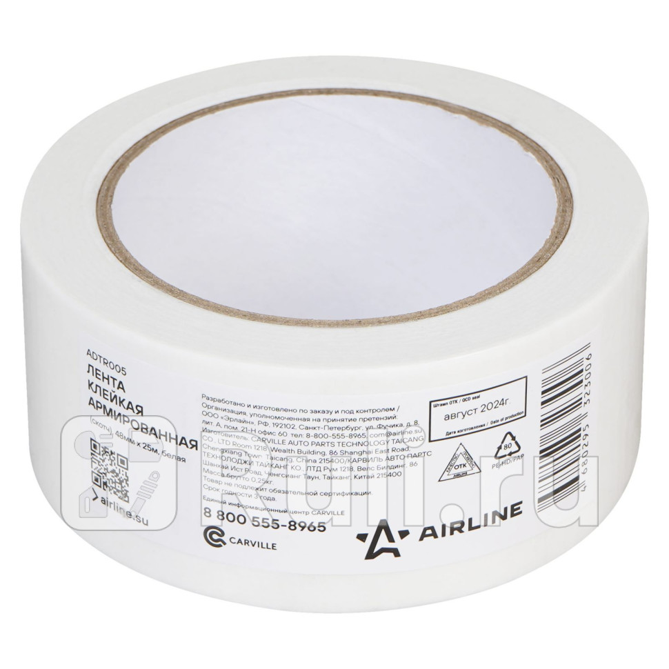 Скотч армированный Airline 48 мм x 25 м белый Airline AIRLINE ADTR005 340₽