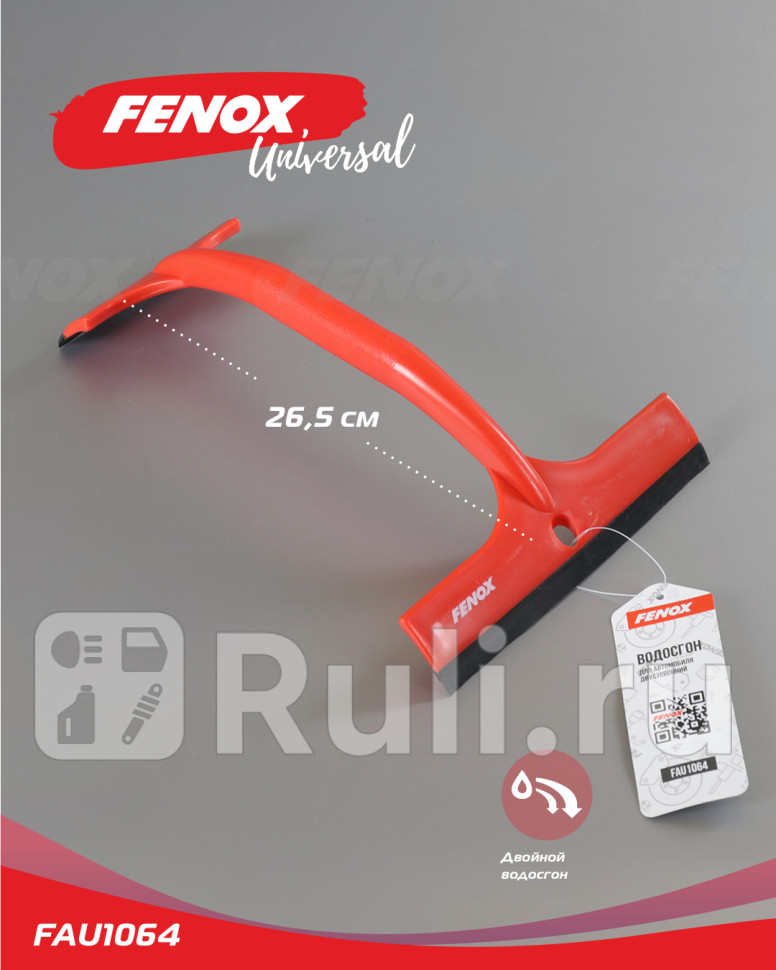 Водосгон двустронний FENOX FAU1064 330₽