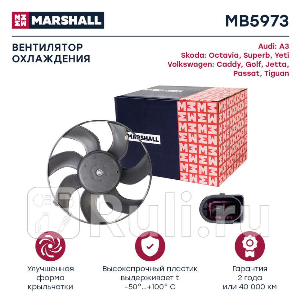 Вентилятор охлаждения двс VAG Octavia 04- Golf V VI 03- Passat B6 B7 05- Tiguan I 07- Marshal MARSHALL MB5973 5360₽