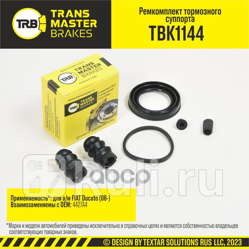 Ремкомплект тормозного суппорта FIAT DUCATO 06- передняязадняя ось d48 мм TRANSMASTER TBK1144 530₽