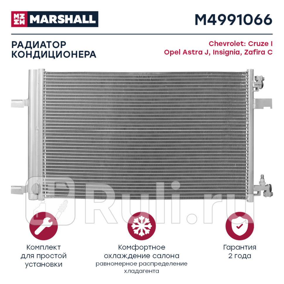 Радиатор кондиционера Chevrolet Cruze 09- Opel Astra J 09- Insignia 08- Zafira C 11- Marshall MARSHALL M4991066 9010₽