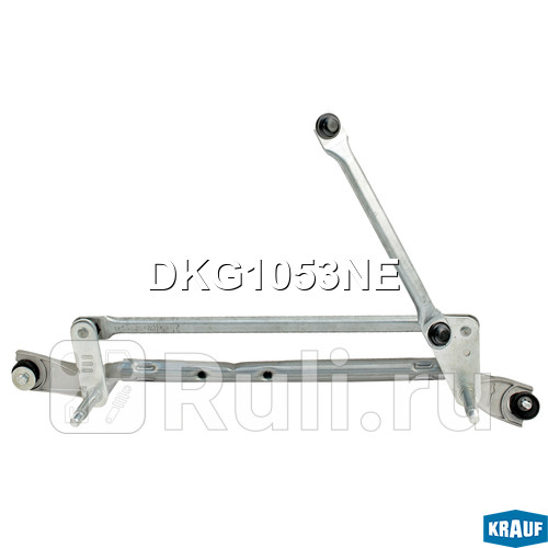 Трапеция стеклоочистителя Krauf DKG1053NE 7360₽