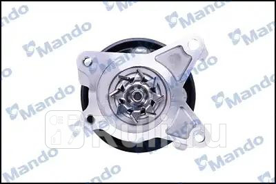 Насос водяной помпа MANDO EWPN0009 4510₽
