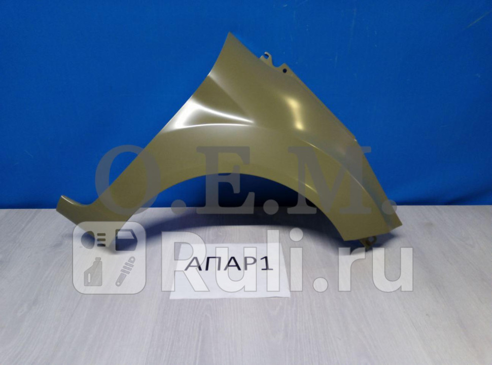 Крыло переднее правое для Ford Fiesta 6 (2008-2019) SIMYI SYFD028G001R