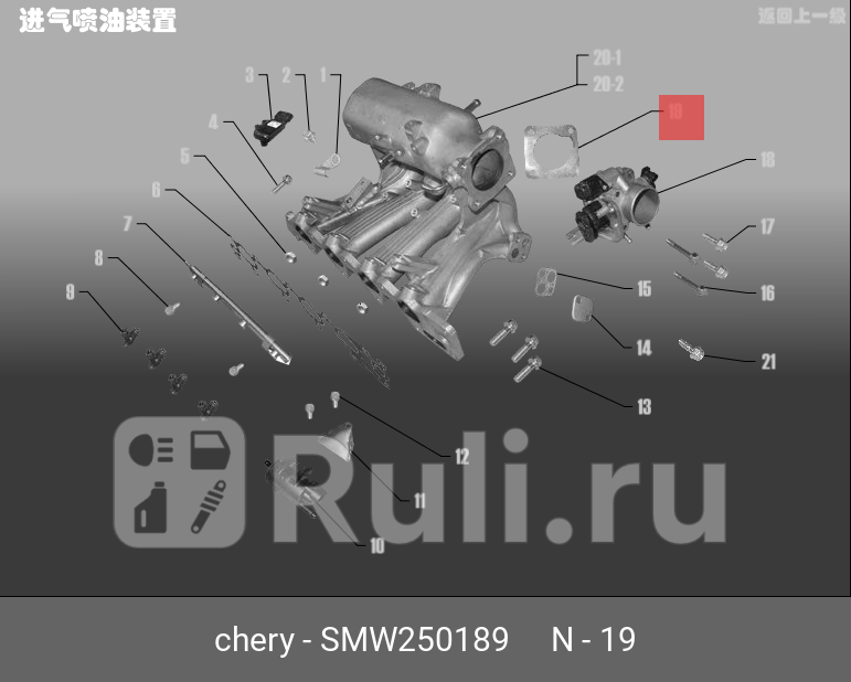 Прокладка chery tiggo дросселя CHERY SMW250189 80₽