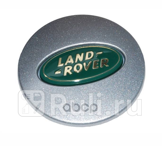 Колпачок диска центр ORG LAND ROVER LR089424 7950₽