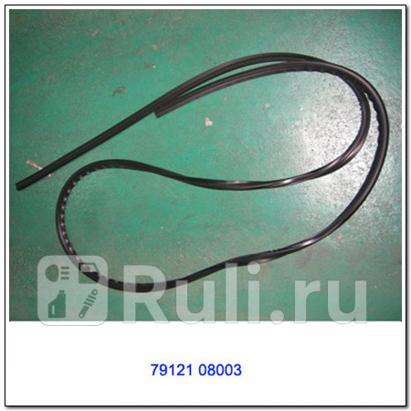 Молдинг лобового стекла SSANGYONG SSANG YONG 7912108003 2970₽