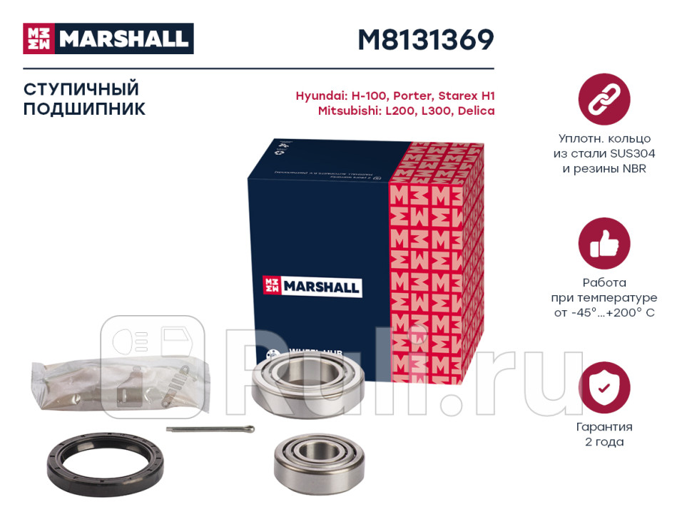 Подшипник ступицы Hyundai H-1 00- H100 93- StarexH1 97- Mitsubishi L200 L300 86- Marshall MARSHALL M8131369 1780₽