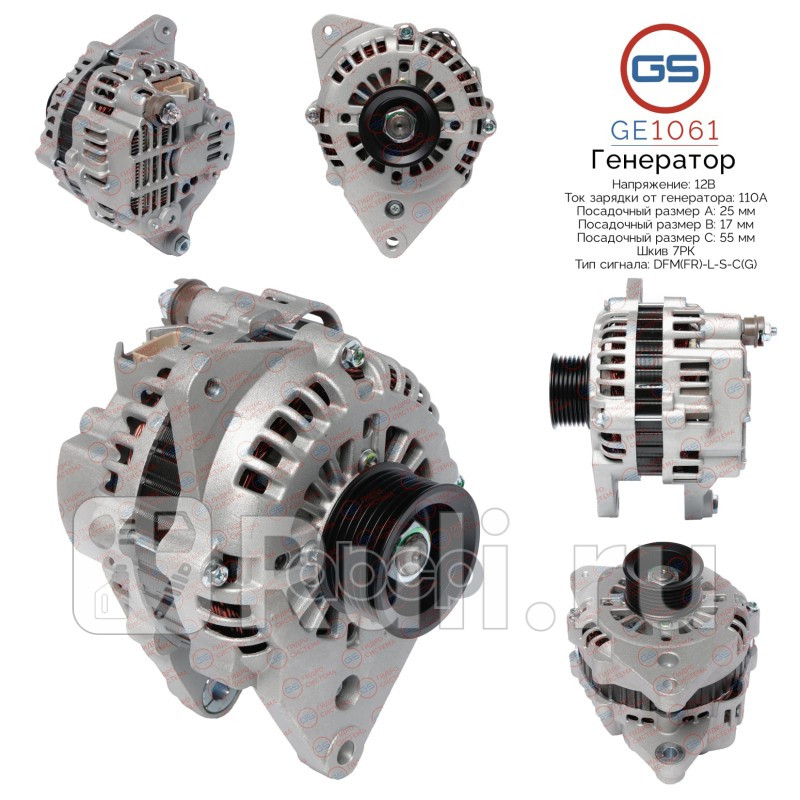 Генератор Mitsubishi Pajero III Montero III 00-07 Mitsubishi Outlander 03-06 Mitsubishi Lancer I GS GE1061 17600₽