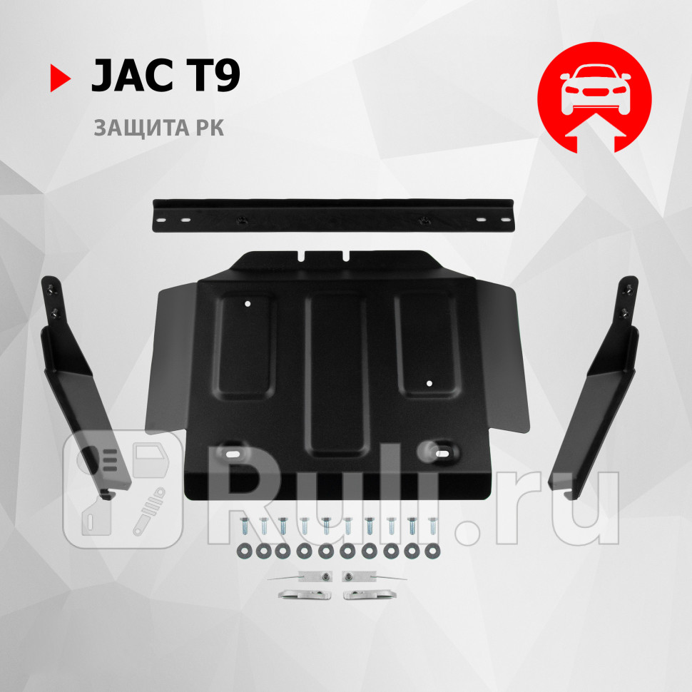 Защита раздаточной коробки комплект крепежа для JAC T9 2024-2024 АвтоБроня 111092191 4740₽
