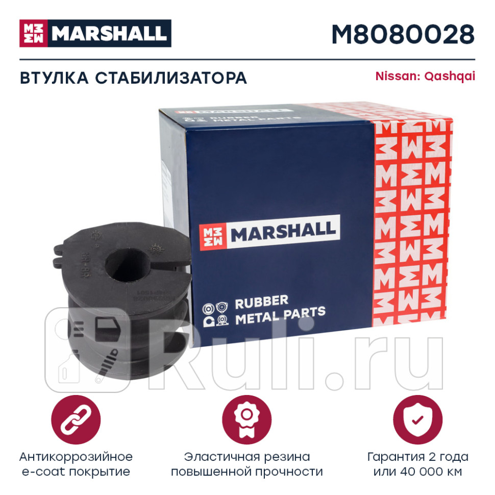 Втулка стабилизатора Nissan Qashqai J10 06- X-Trail T31T32 07- заднего Marshall MARSHALL M8080028 420₽