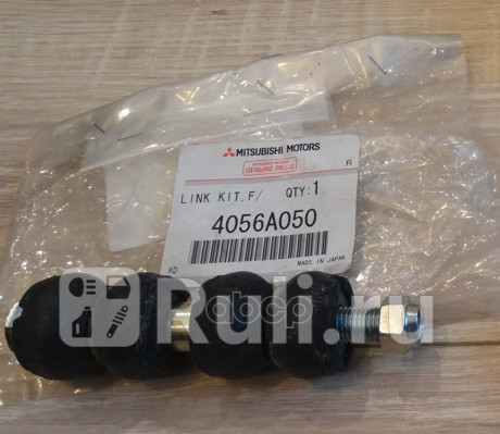 Стойка стабилизатора MITSUBISHI 4056A050 1520₽