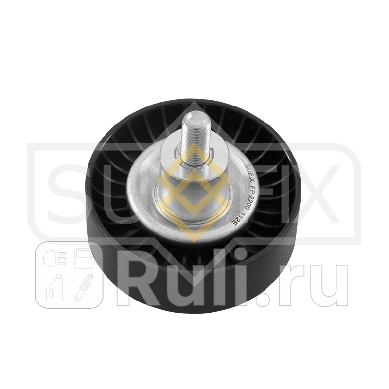 Ролик обводной приводного ремня SUFIX FP2200 1300₽