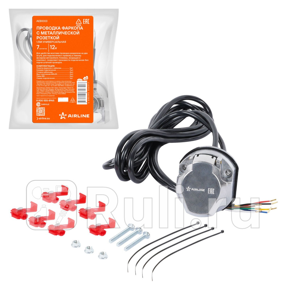 Проводка фаркопа с металлической розеткой 12В 7 контактов 15м универсальная AIRLINE AEBI003 1510₽