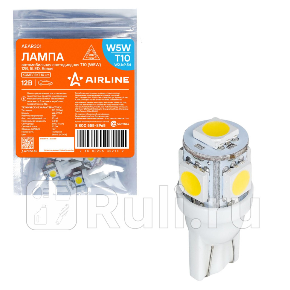 Лампа светодиодная T10 W5W 12В 5LED 5050 Белая AIRLINE AEAR301 80₽